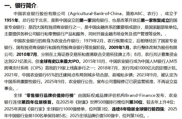 农业银行笔试考前必看行情行史！8页纸～