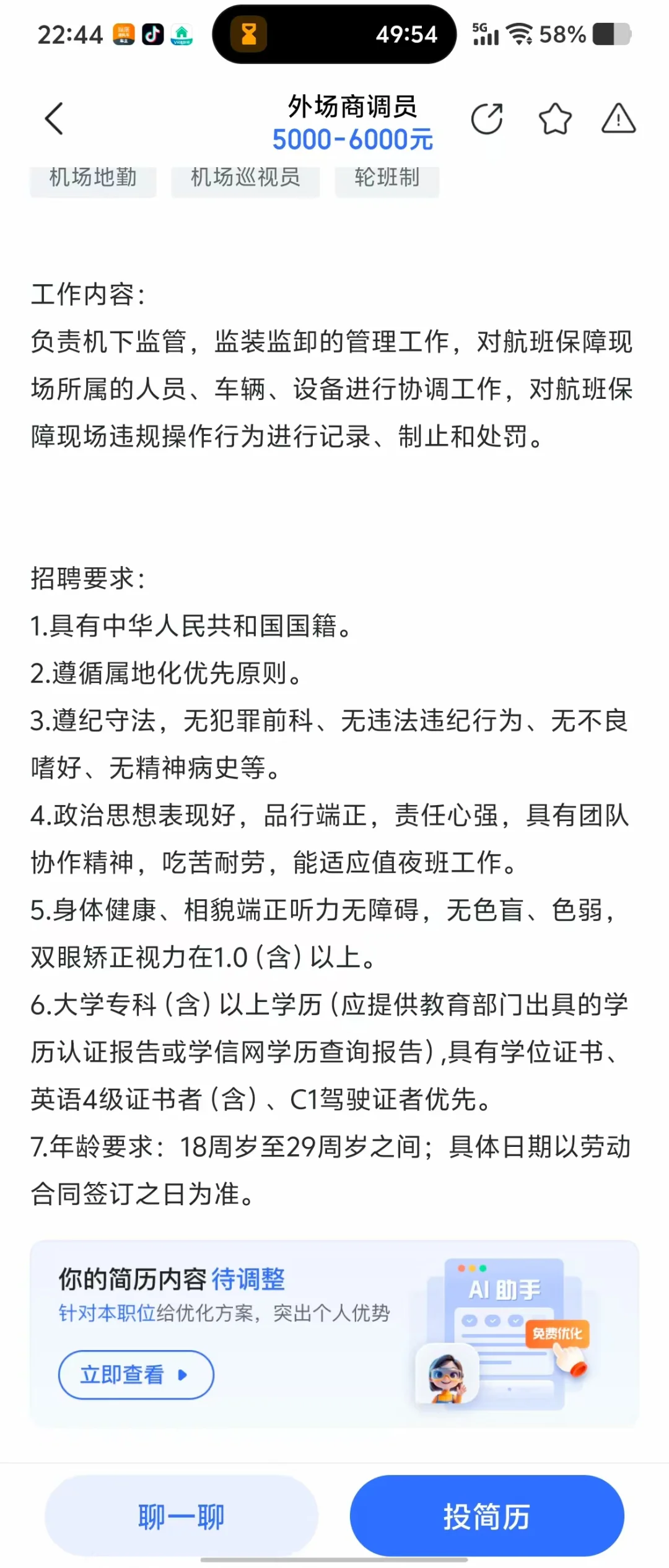 哈尔滨有没有想去机场、航司上班的！