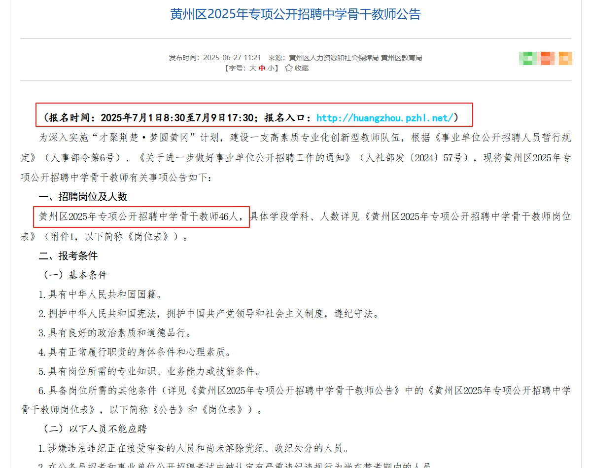 重点！黄州区又又又招老师 46人，有编制