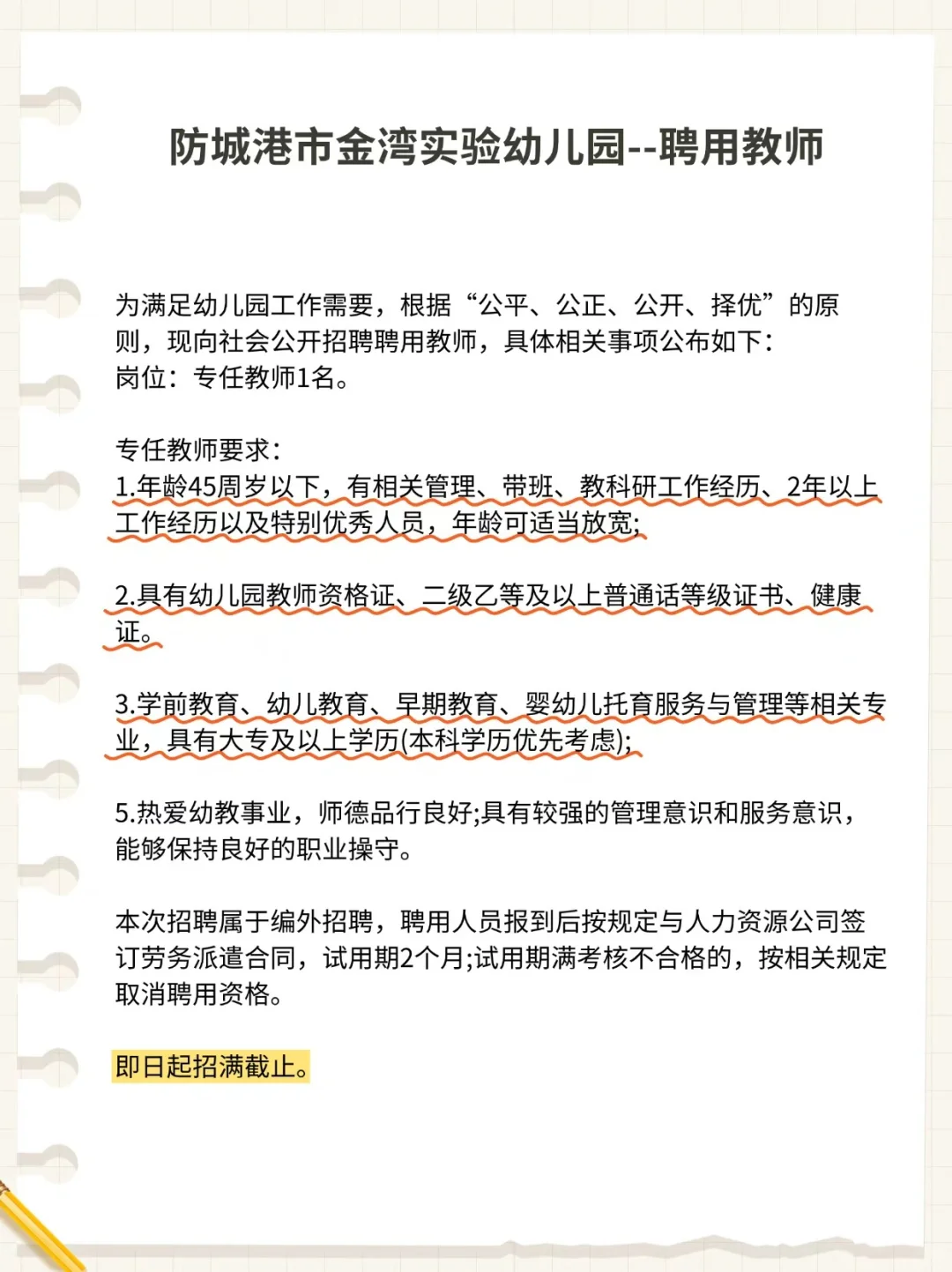 防城港幼儿教师有岗位✅大专起报