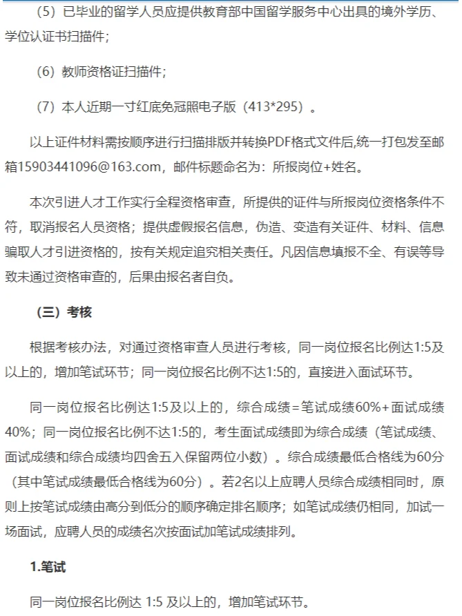 晋中榆社中学招聘10人，9月26号起报名~
