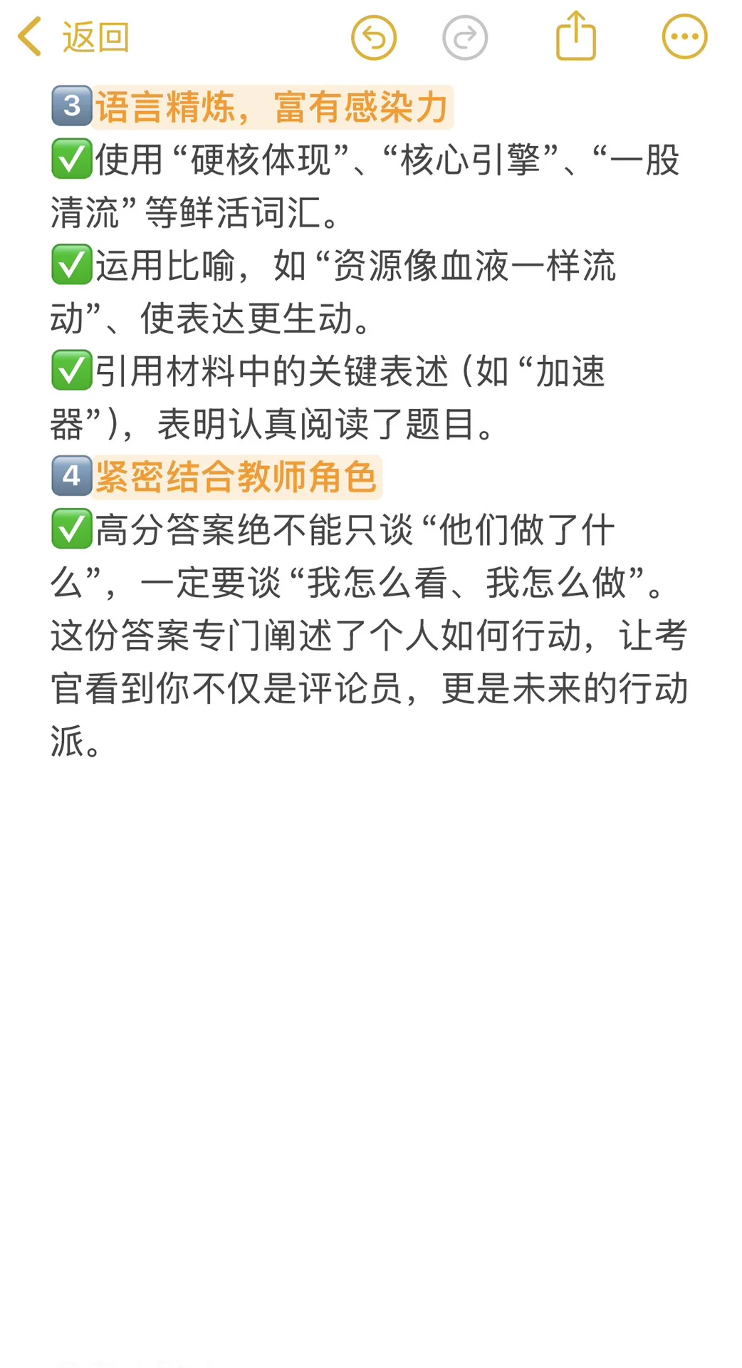 26届福田教师结构化面试热点：“双优”密码