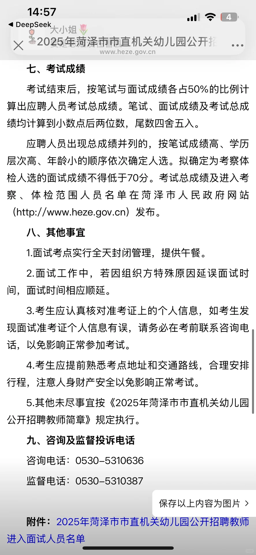 菏泽市市直幼儿园教师招聘面试公告