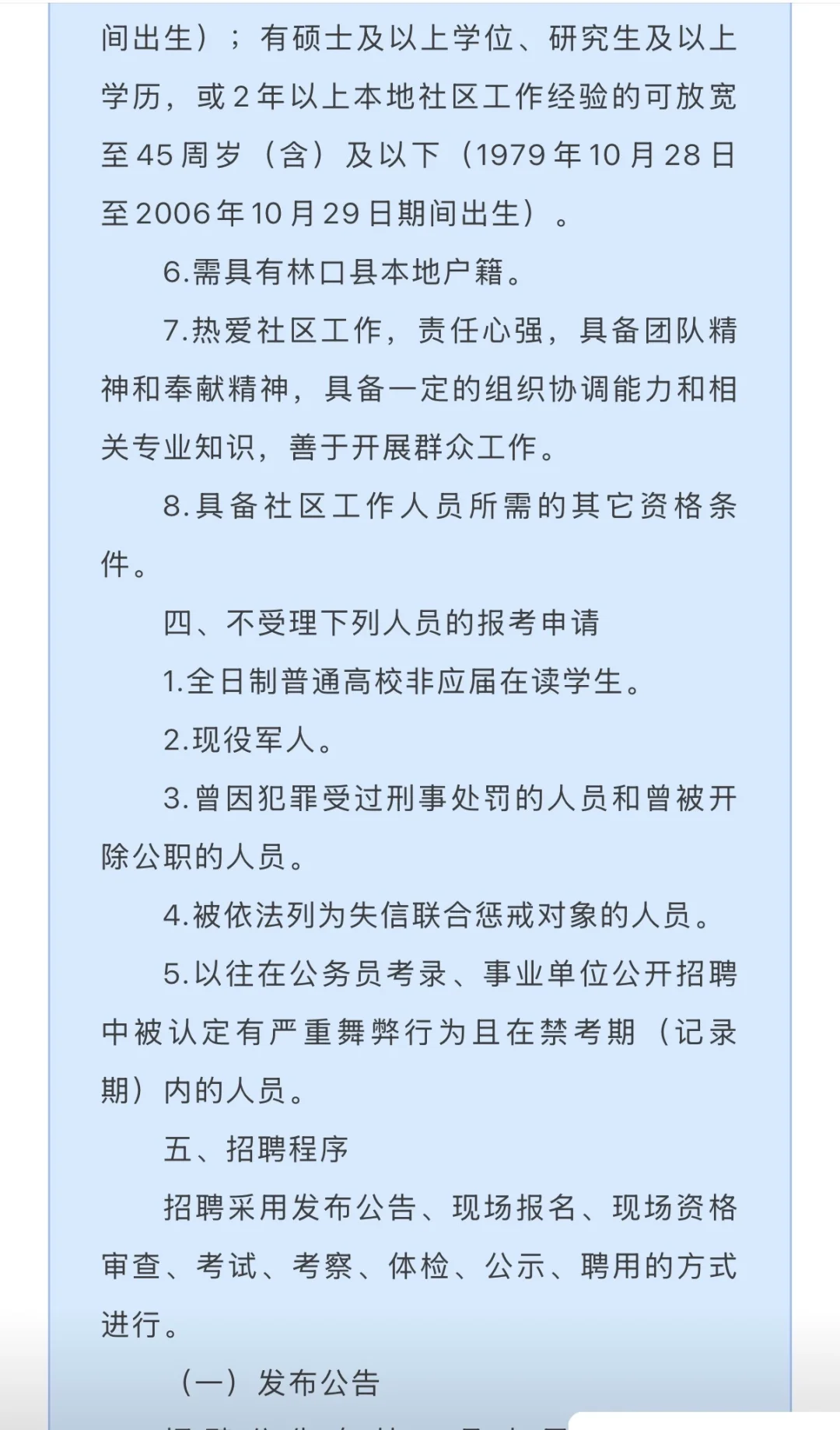 林口县2025年公开招聘社区工作者公告