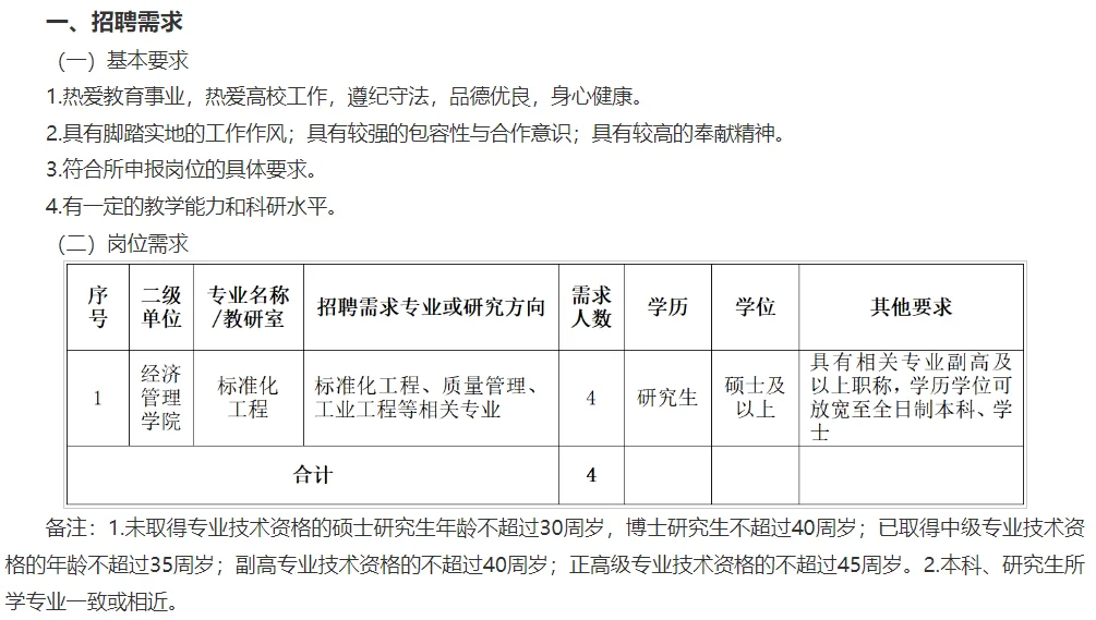 柳州工学院2025年标准化工程专业教师招聘