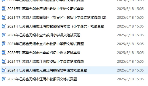 26无锡教师编有备无患版！