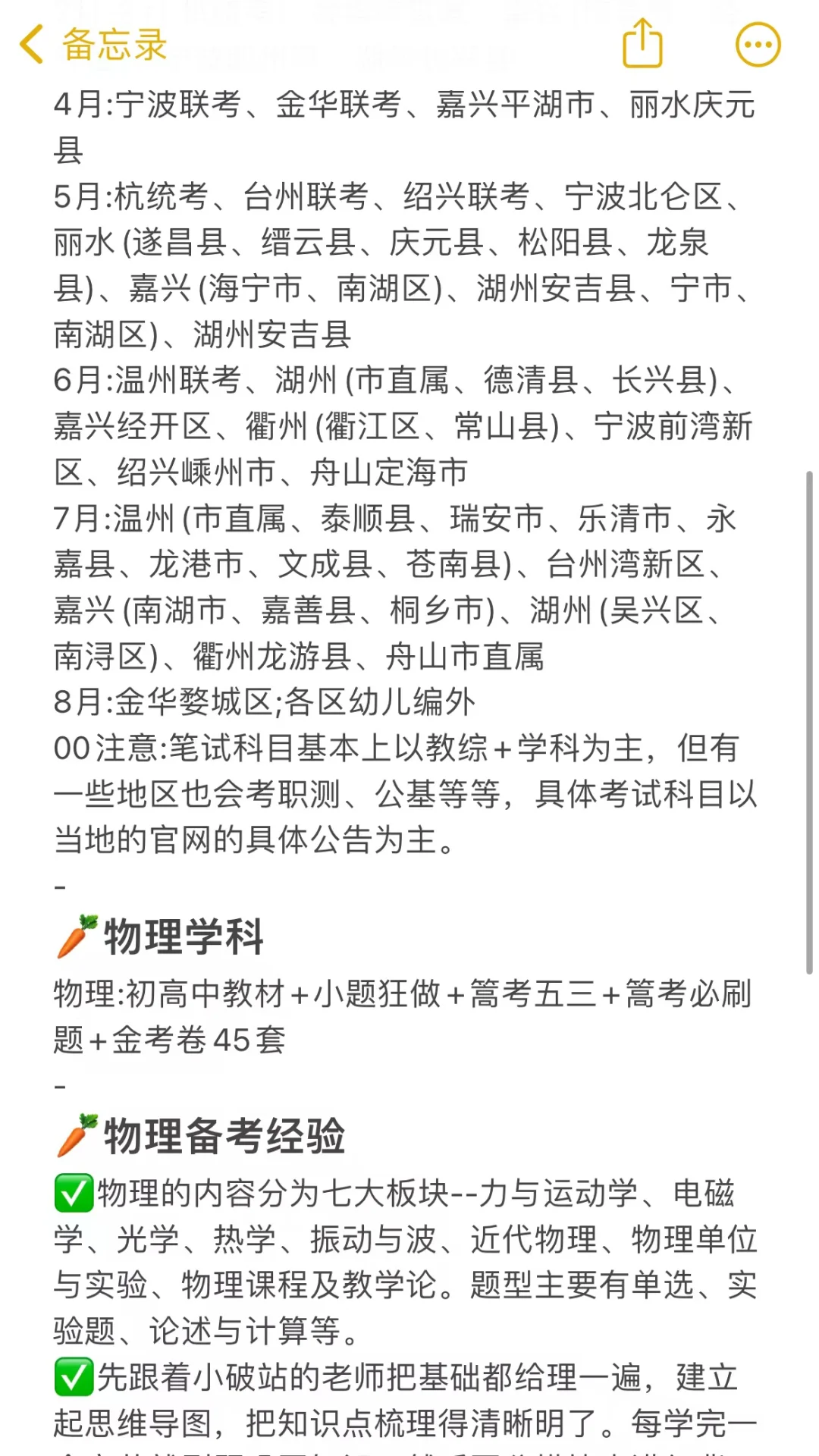 浙江物理教师编备考方法总结（自学篇）