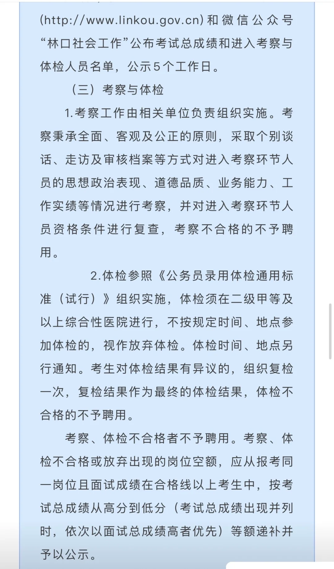 林口县2025年公开招聘社区工作者公告