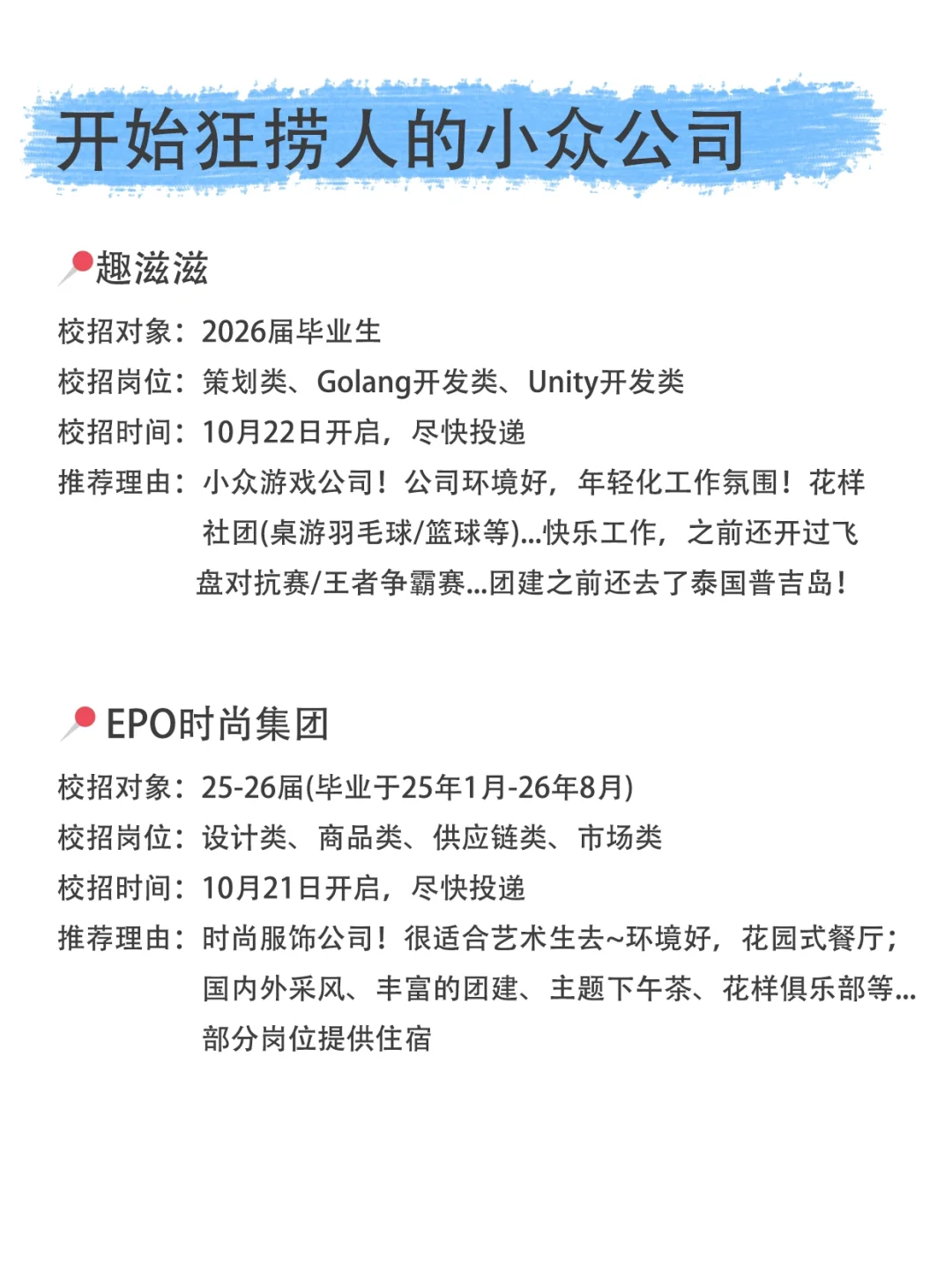 秋招后期，越小众的公司越好进