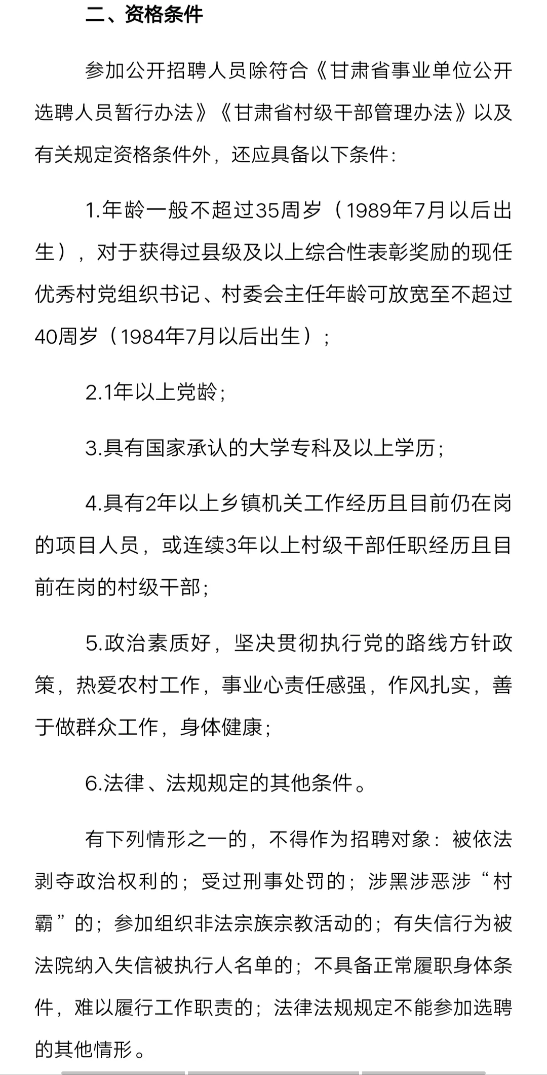 定西招聘村党组织书记公告