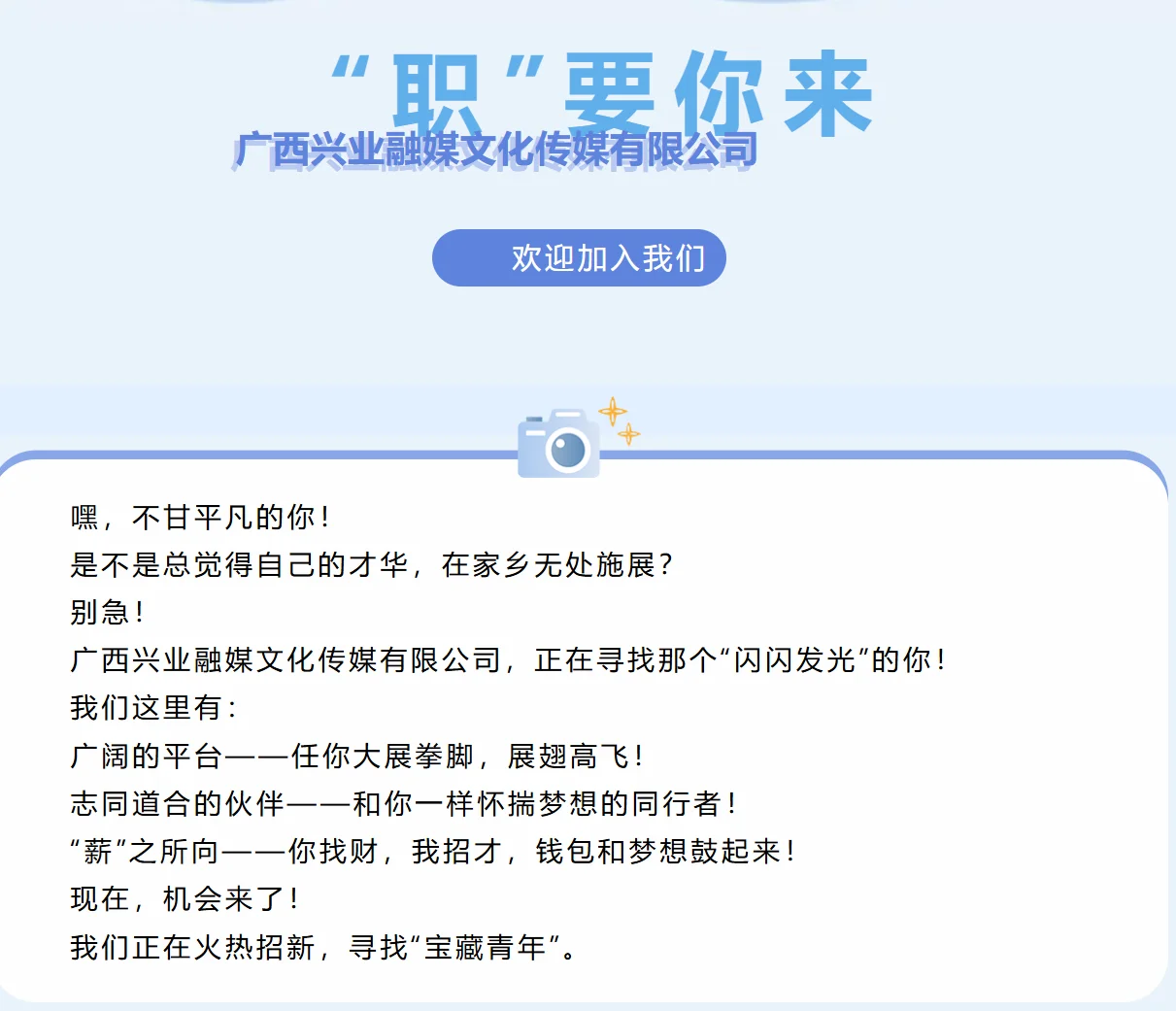 广西兴业融媒文化传媒有限公司招聘14人