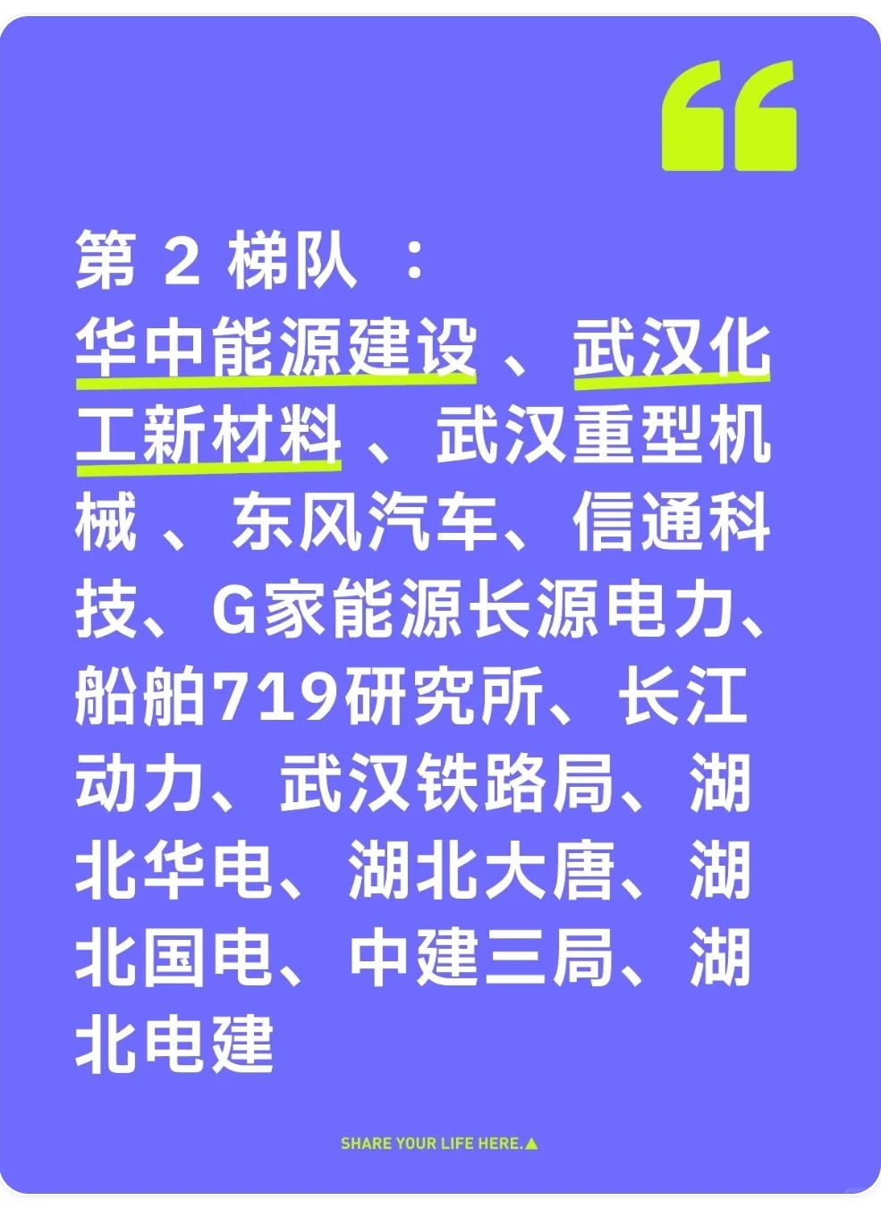 武汉央国企就业梯队