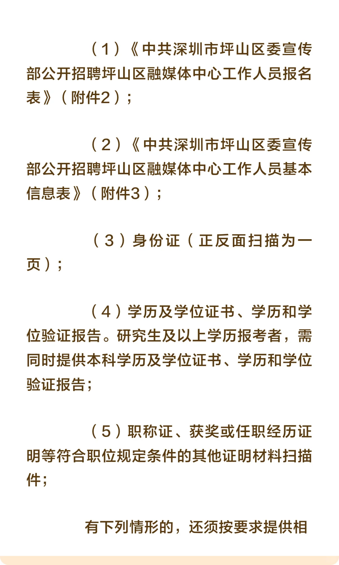 深圳市坪山区委宣传部招聘工作人员12名