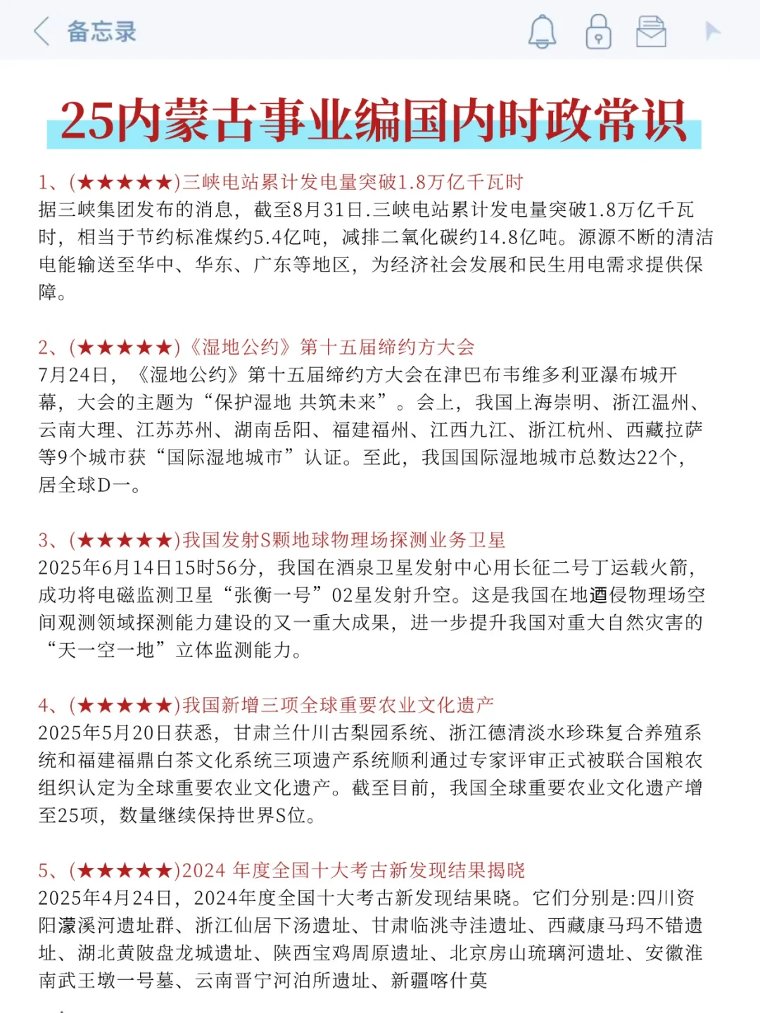 周六内蒙古事业编别裸考，答案已出，2h背完