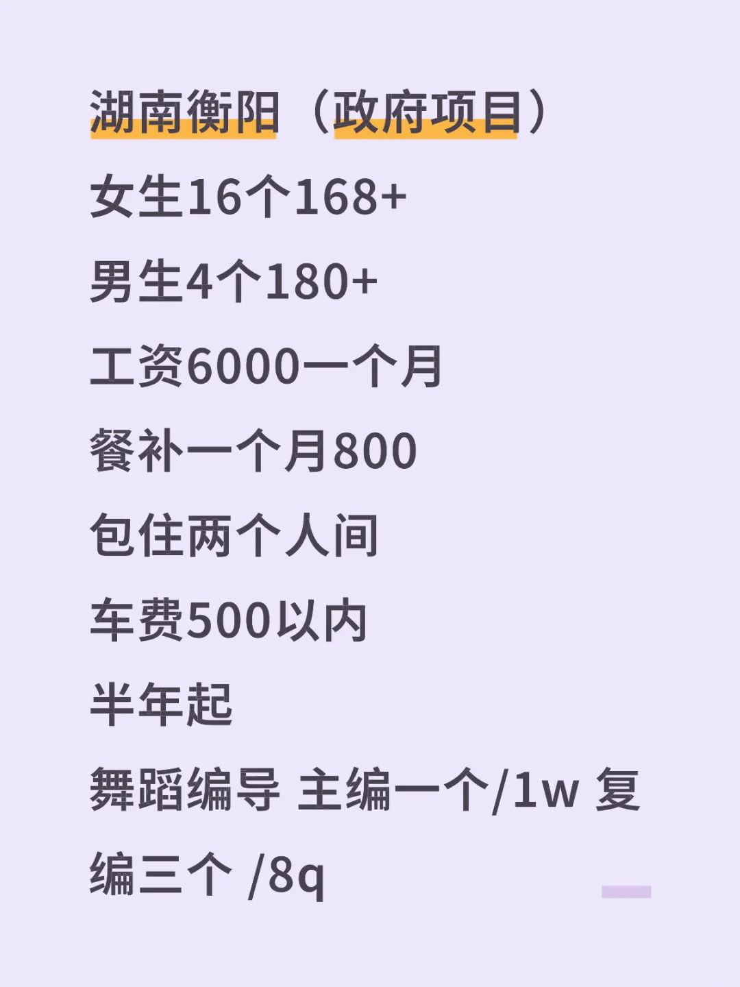 湖南衡阳项目招聘