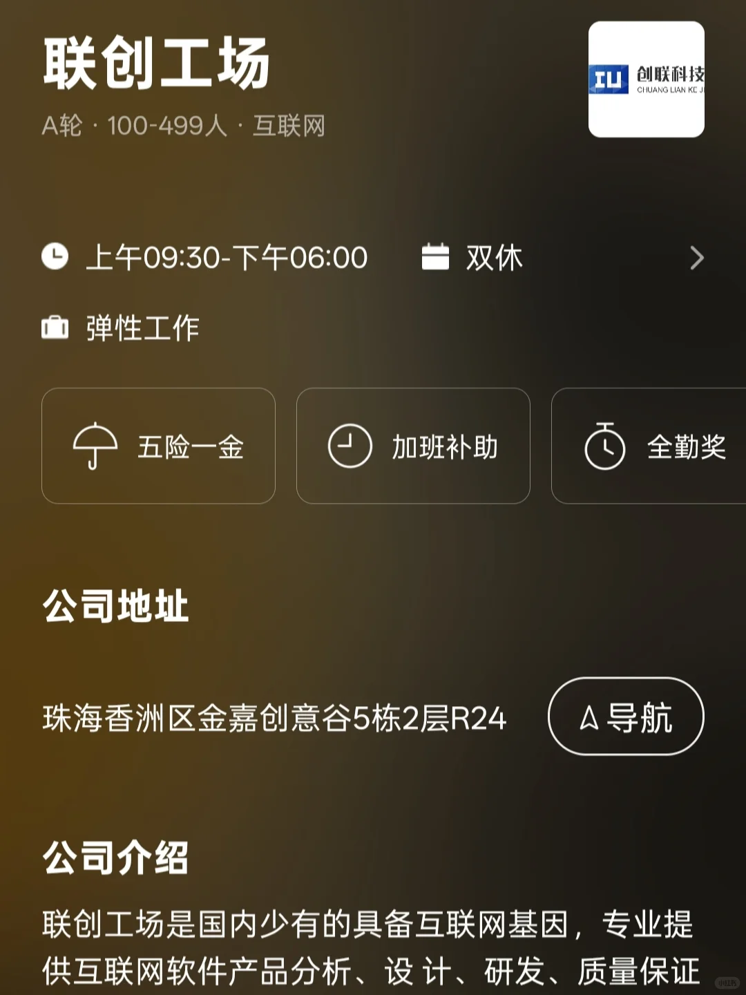 珠海小而美双休公司总结