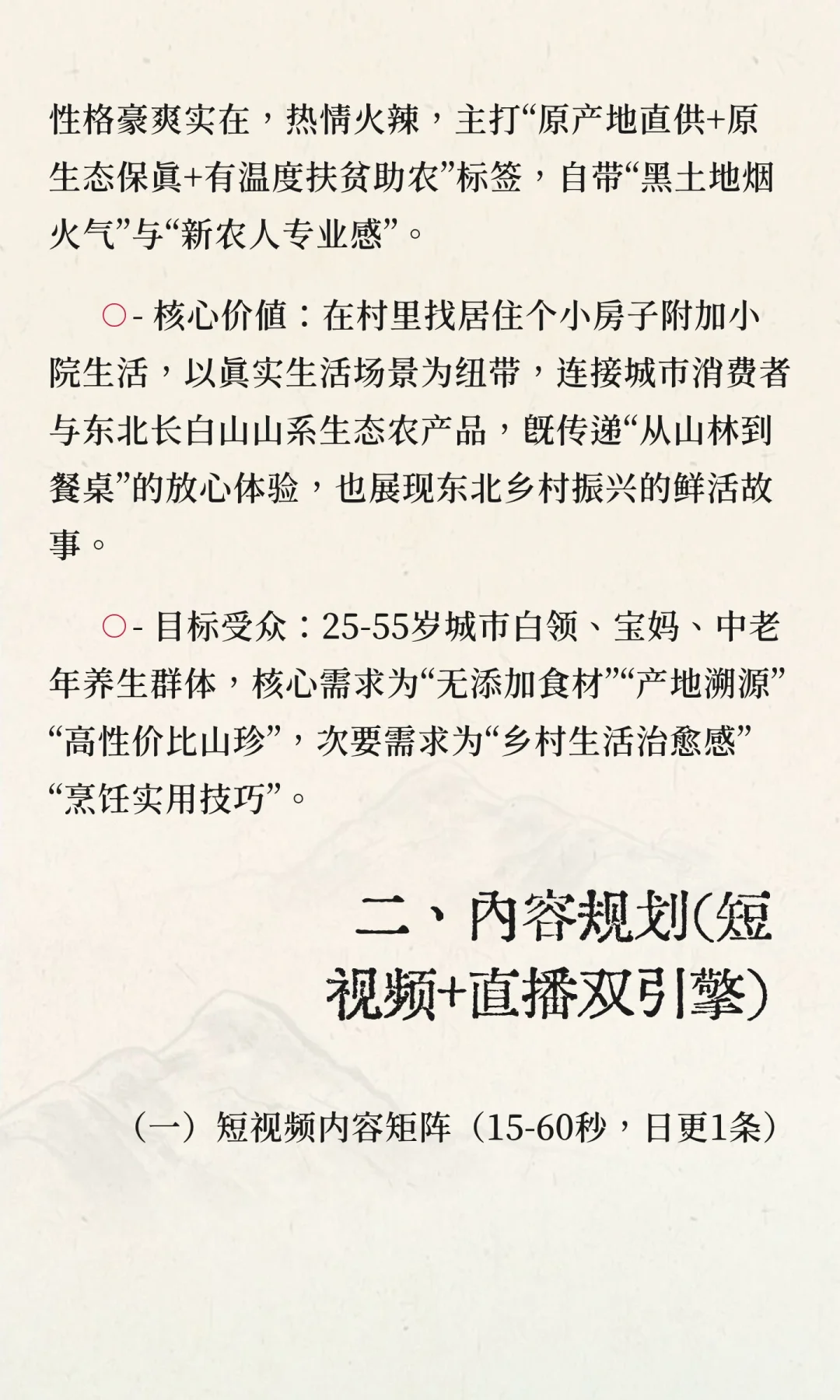 「长白山三农产品」——00后返乡创业女孩，