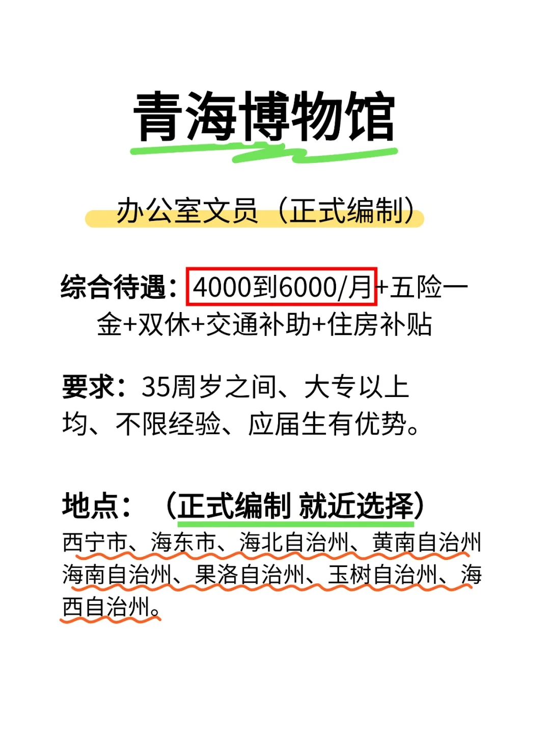 2025青海博物馆缺编了，35岁以下大专可报！