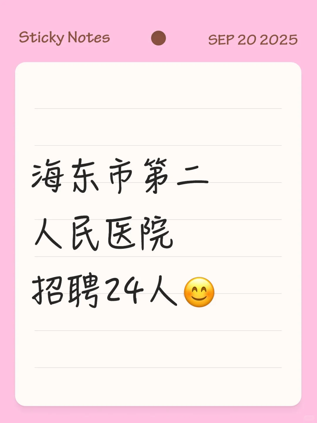 海东市第二人民医院招聘24人😊