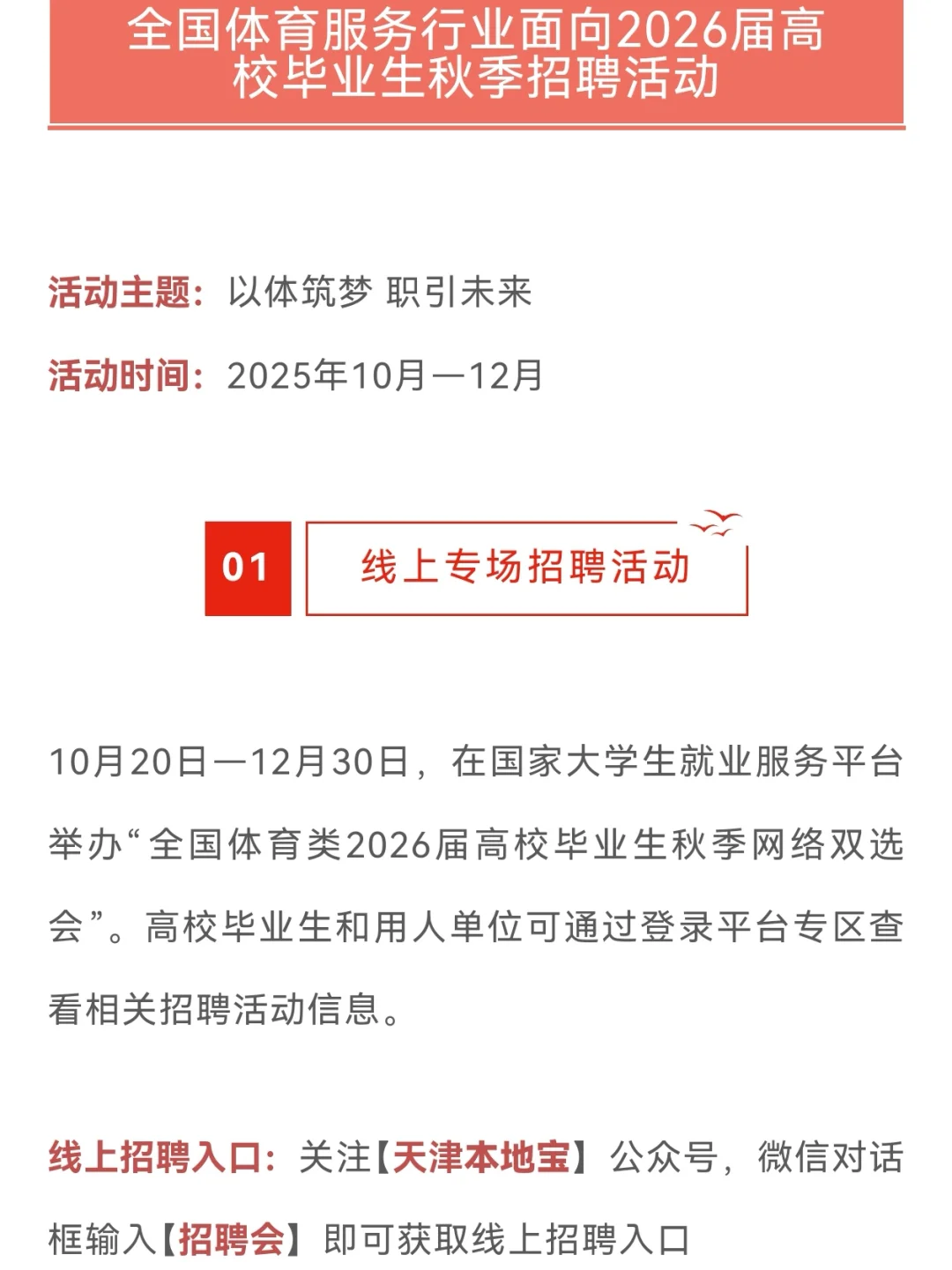 汇总丨天津近期正在招聘的工作来啦❗️