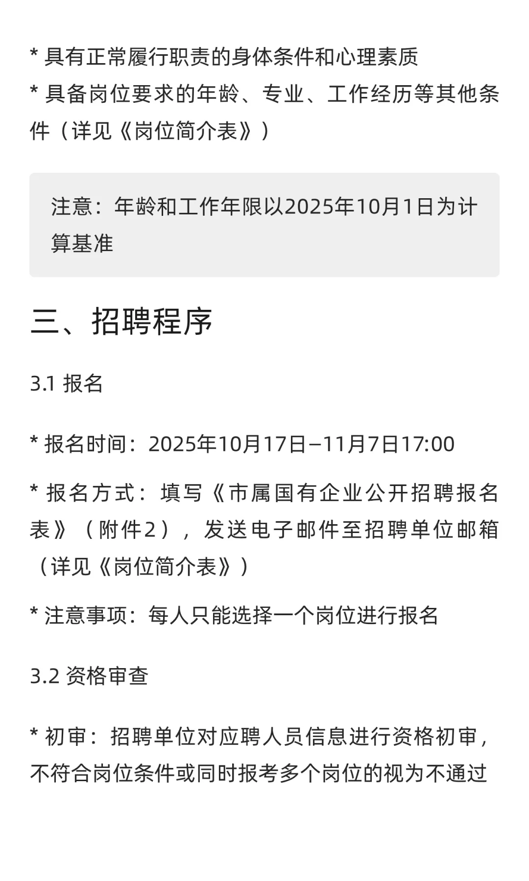 不限户籍！无锡市属国企公开招聘55人！