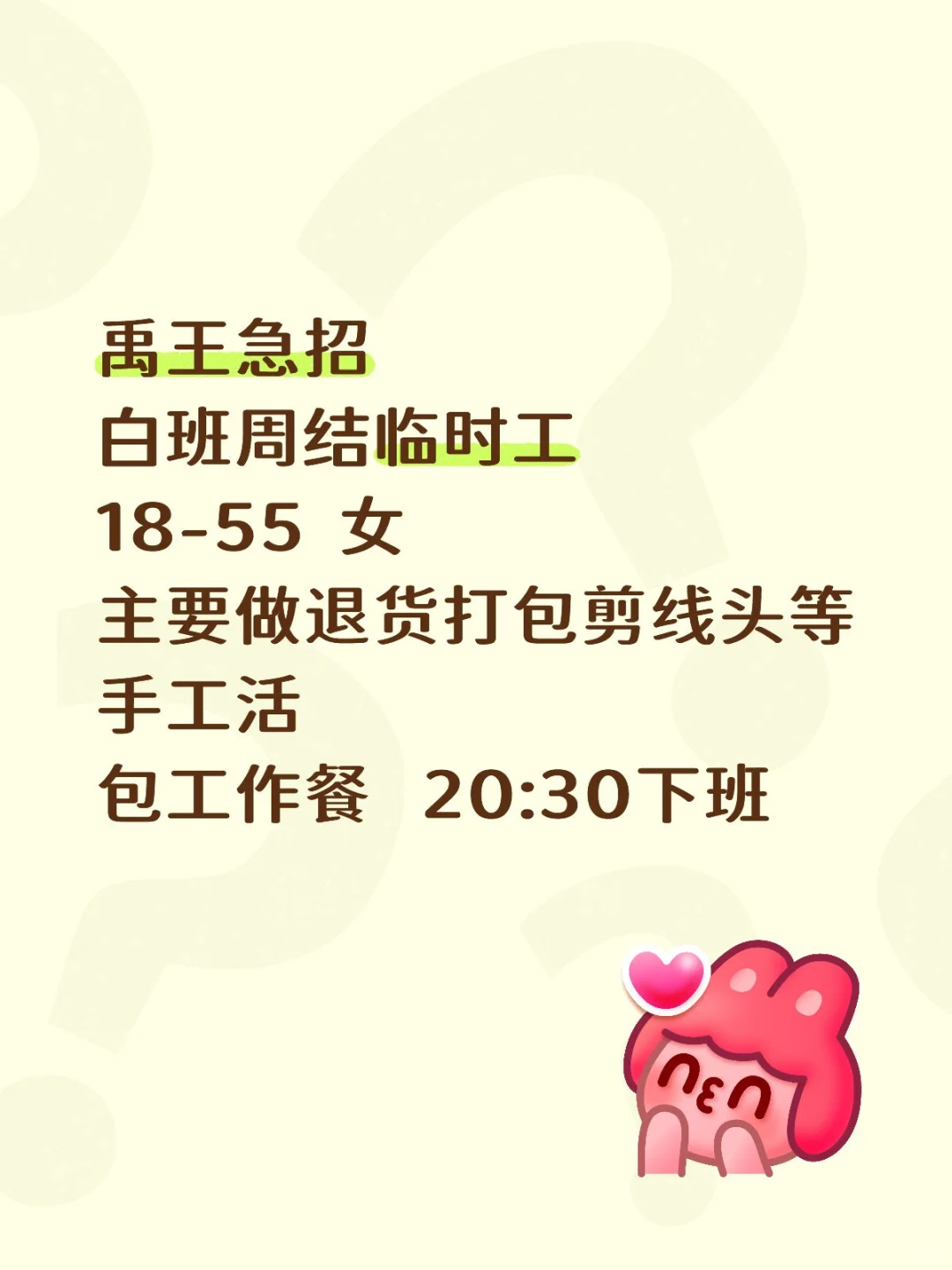 黄冈白班周结临时工招聘啦