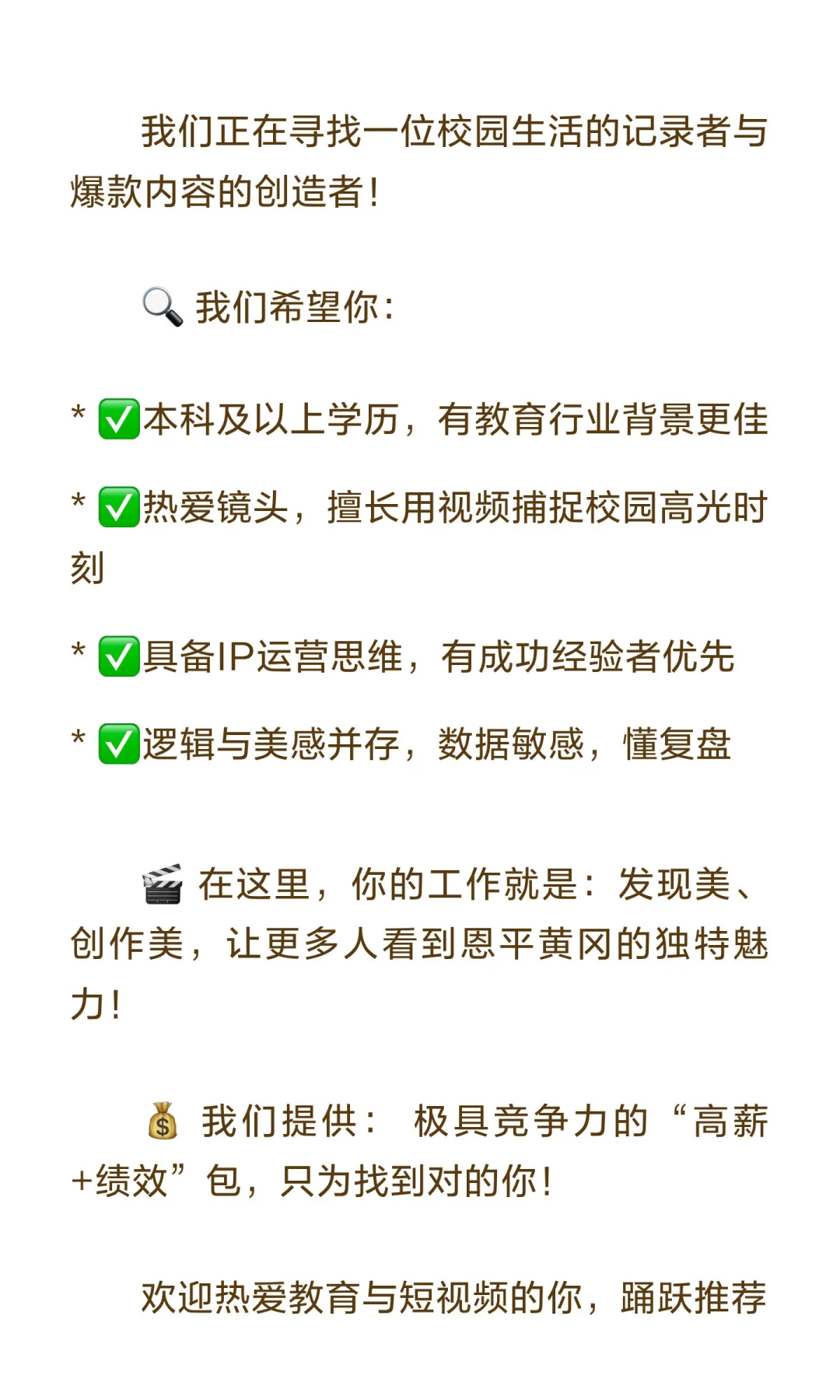 【恩平黄冈 ·高薪诚聘短视频运营老师！】