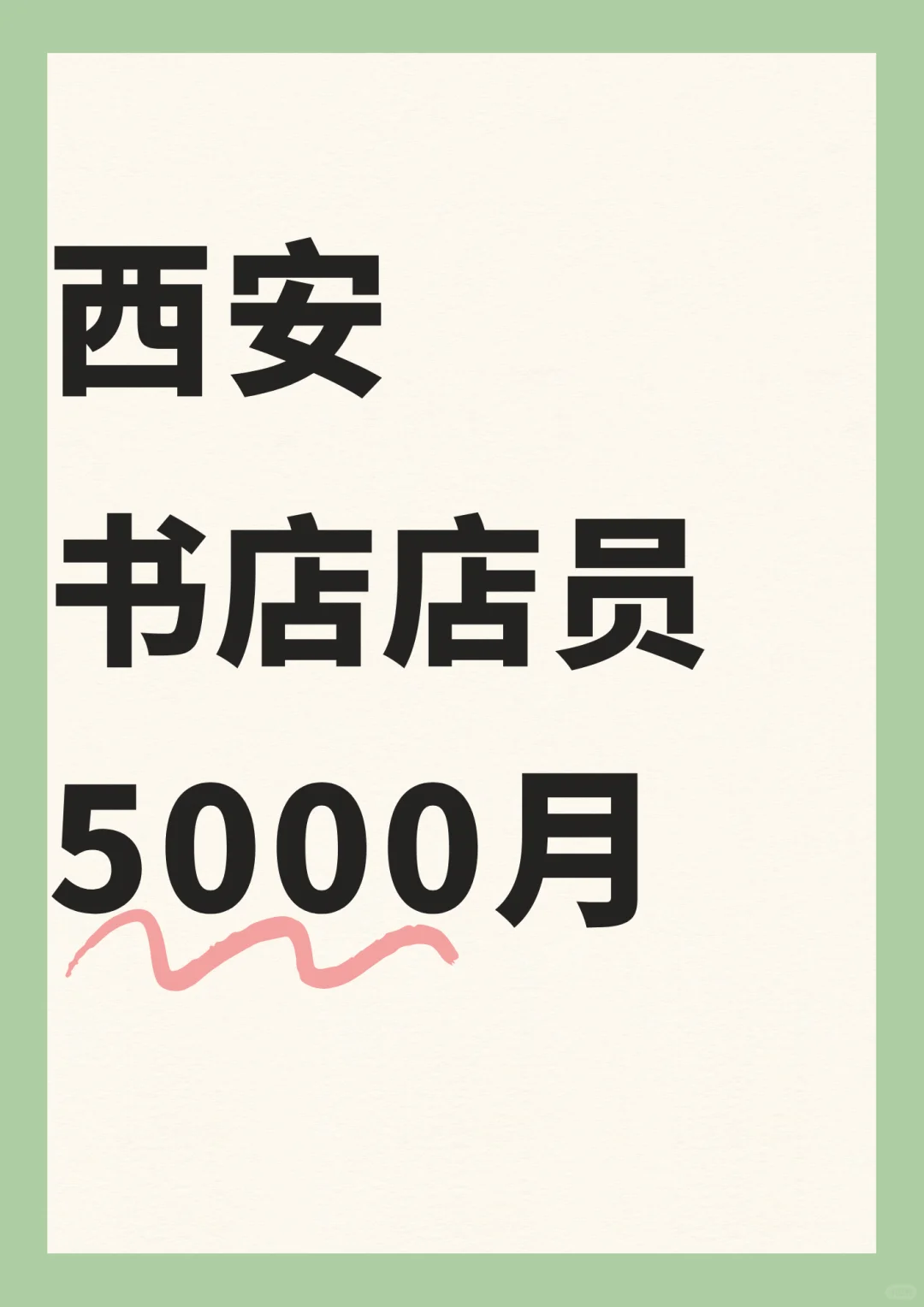 西安书店|可实习可国庆短期，包吃住！