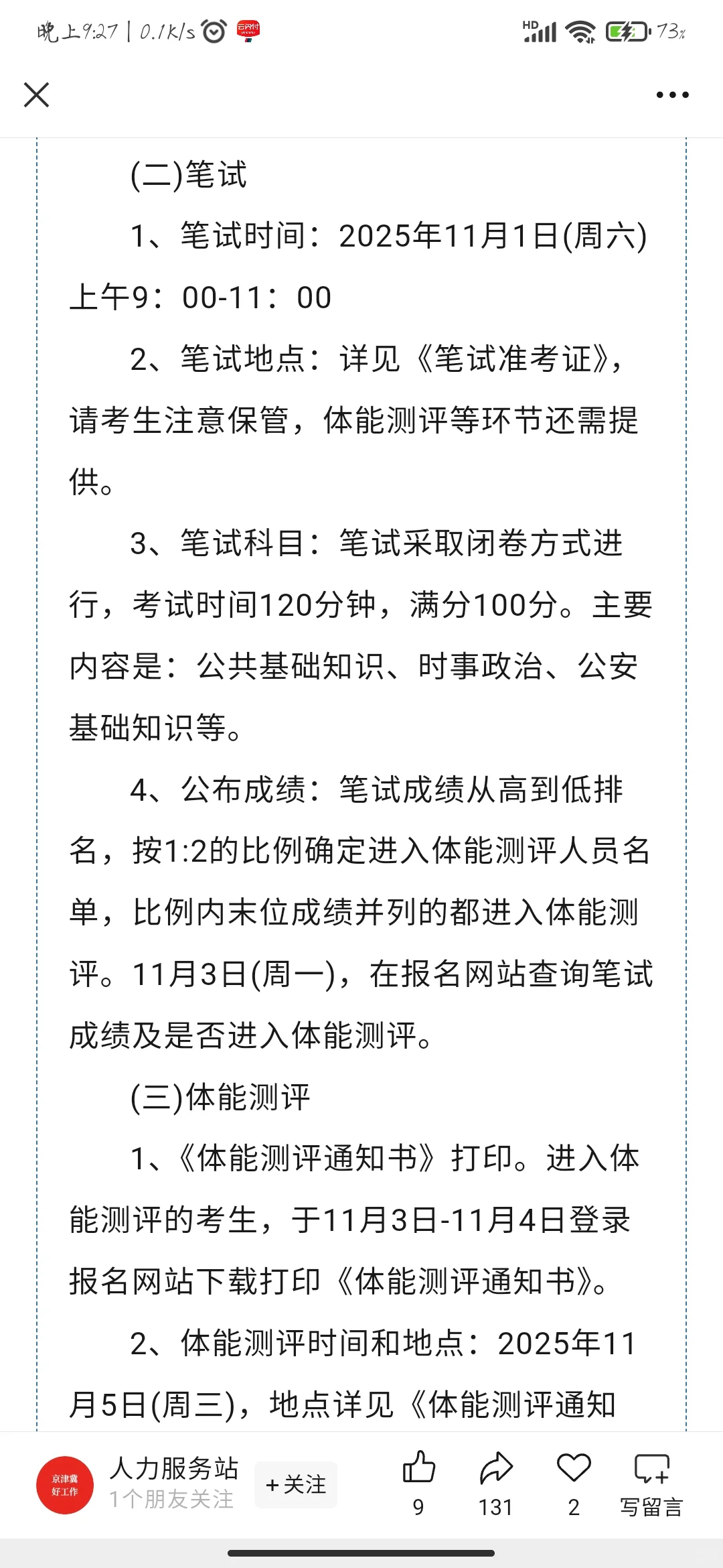 石家庄新华区直签辅警
