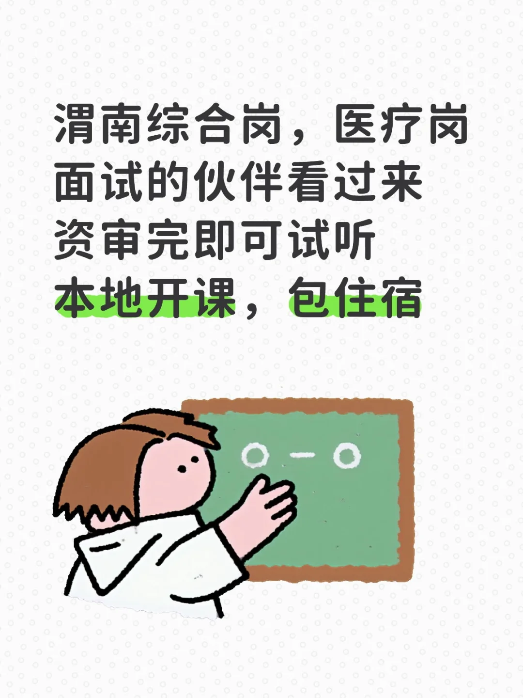 渭南事业单位面试