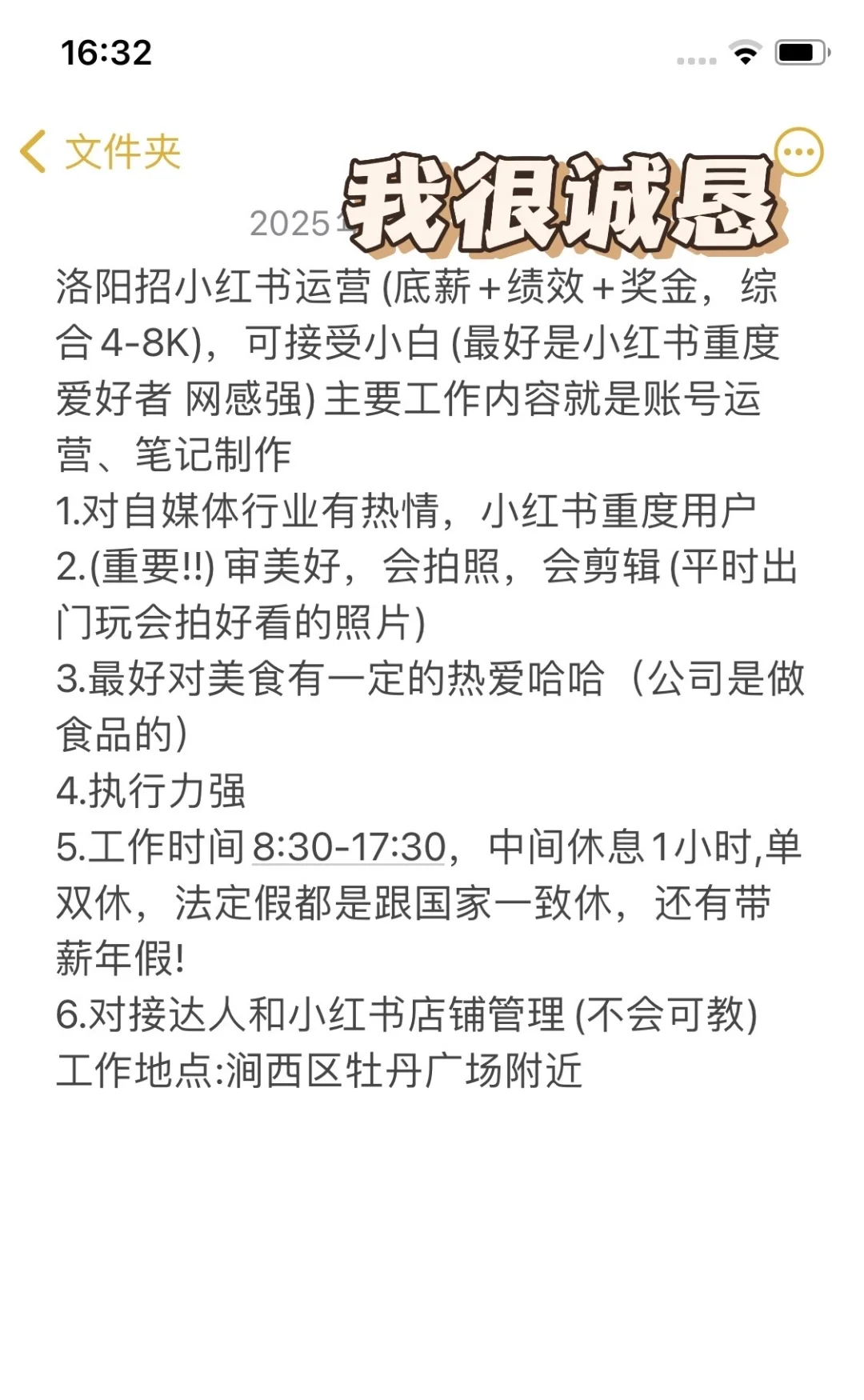 《超真诚》洛阳招小红书运营一枚