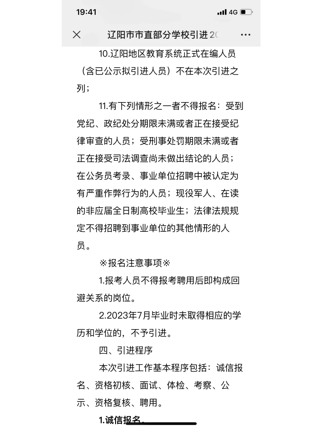 辽阳市教育系统人才引进公告