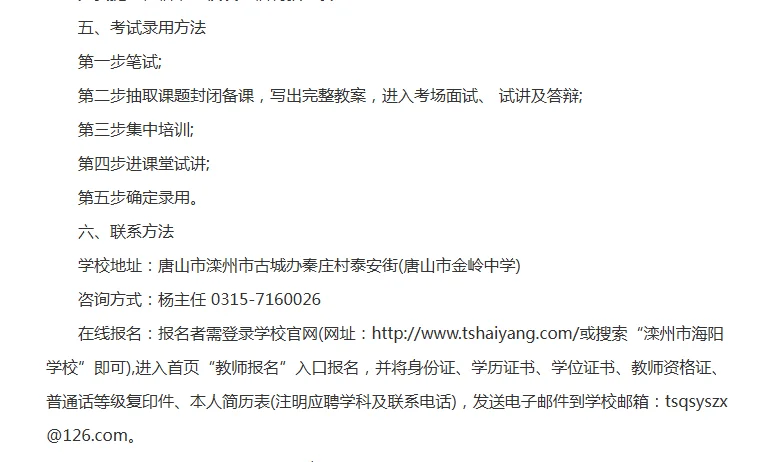 2025河北唐山市金岭中学招聘教师公告