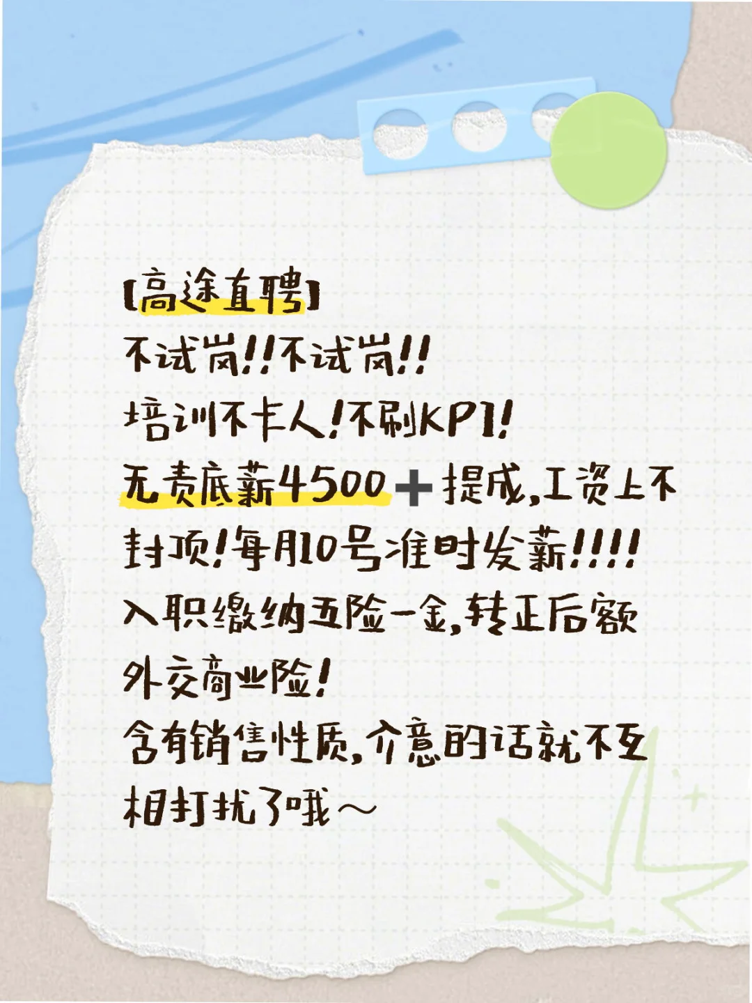 快过年了还有人找工作嘛～