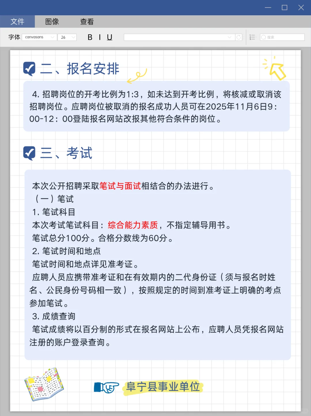 2025年阜宁县事业单位招聘32人