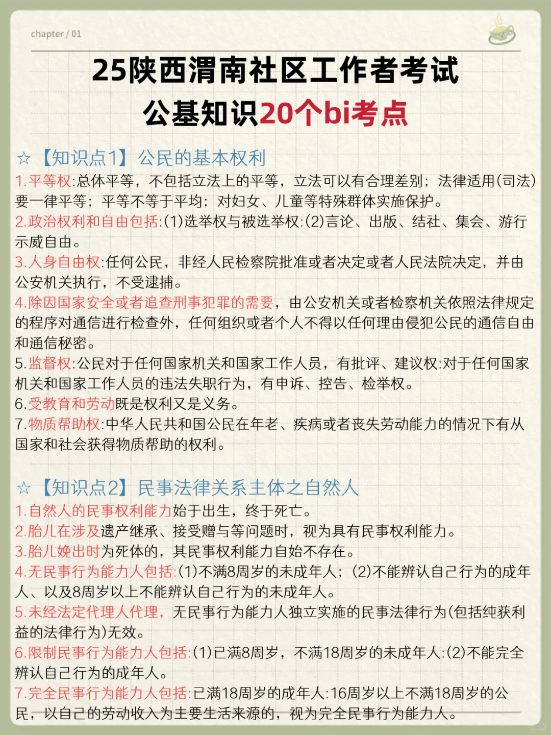 渭南社区工作者，省情省况我压