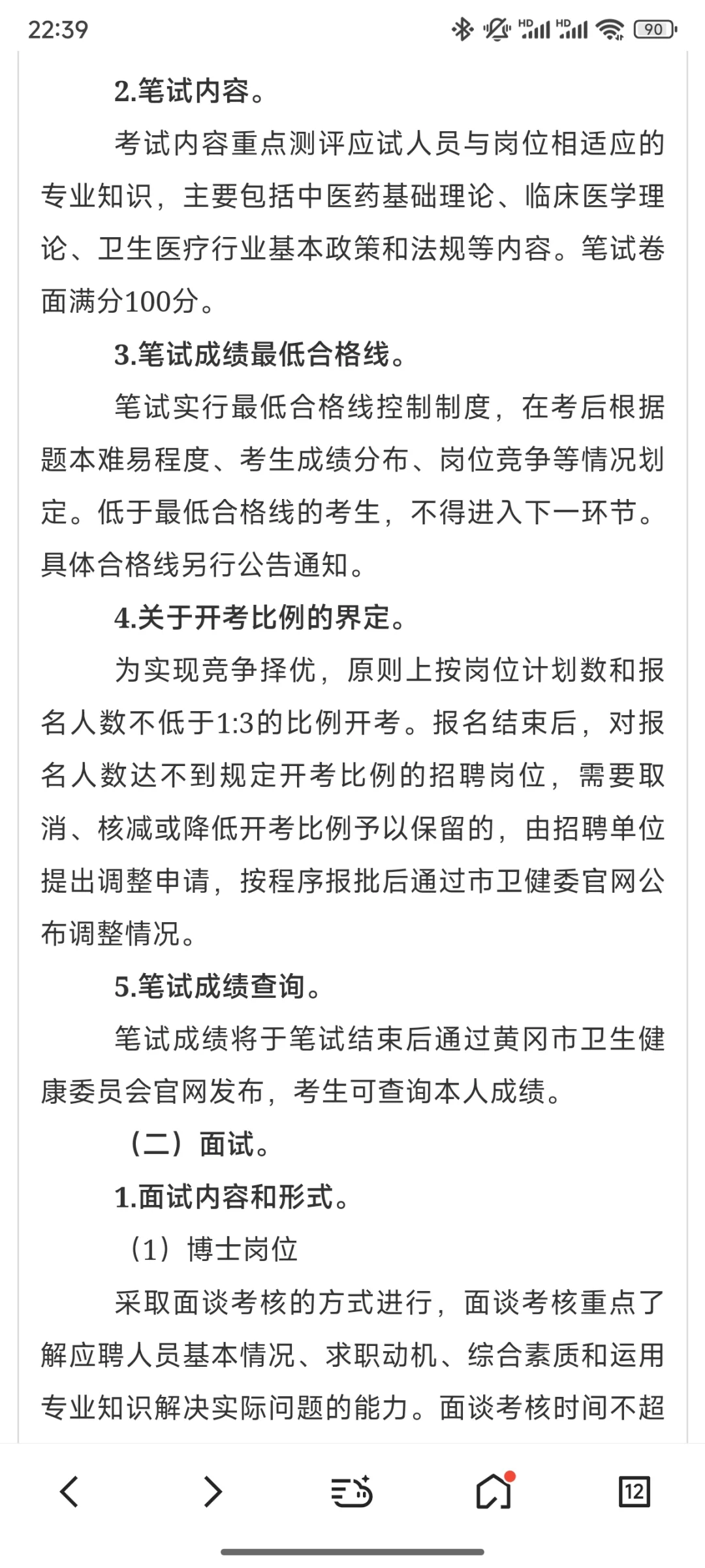 有编制，医疗系统招聘大专起！黄冈市！