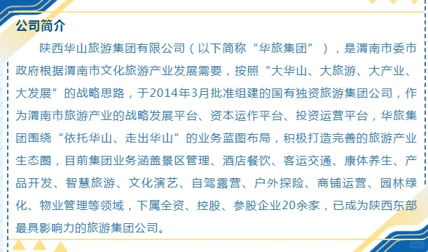 华山文旅最新招聘