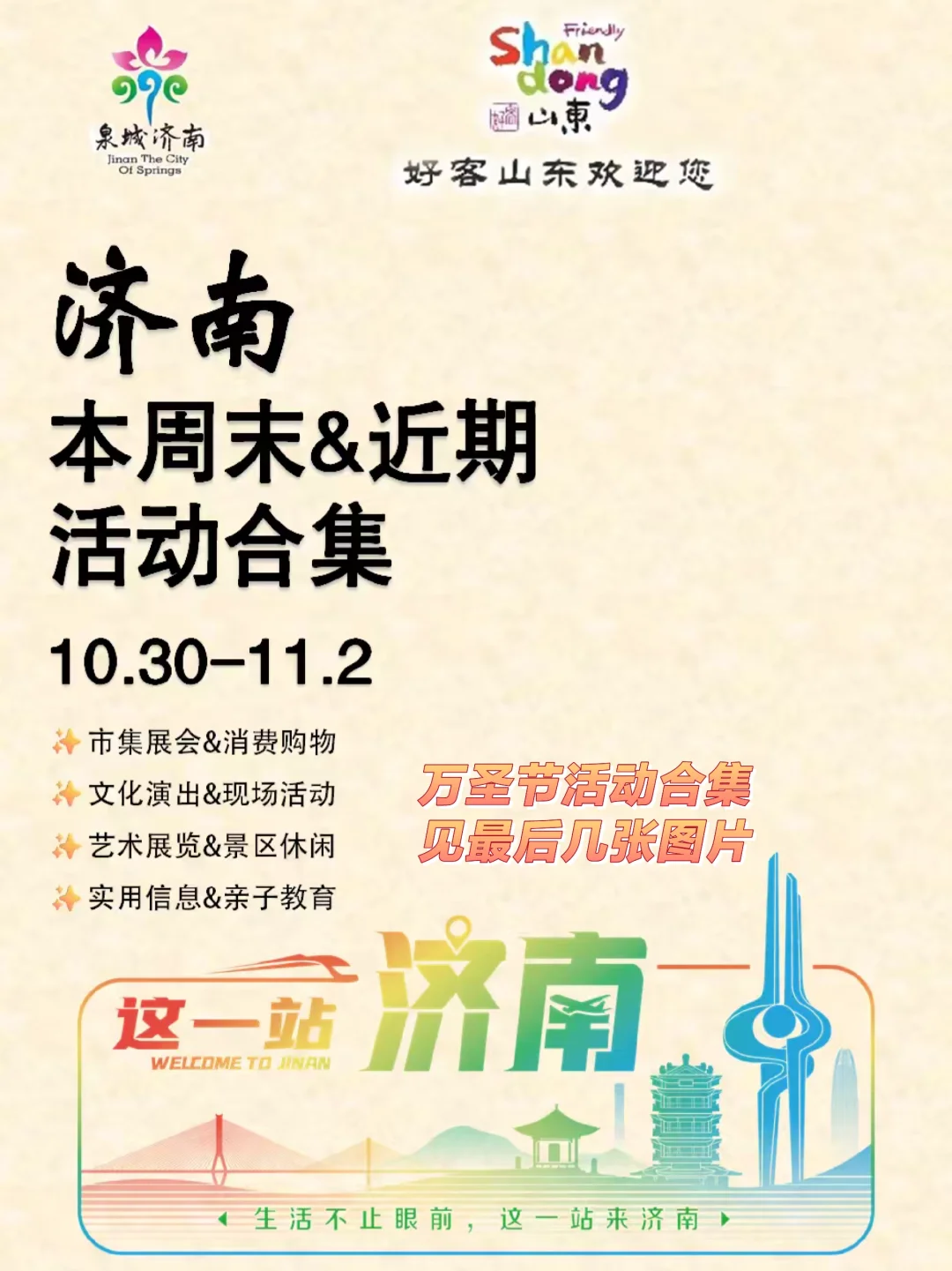 济南本周末&近期活动合集（10.30-11.2）