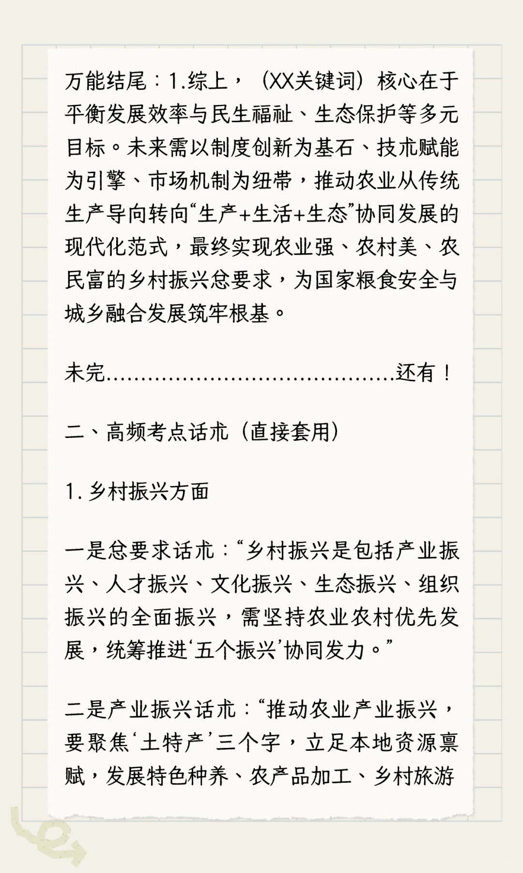 农业管理与农村发展论述题万能模板