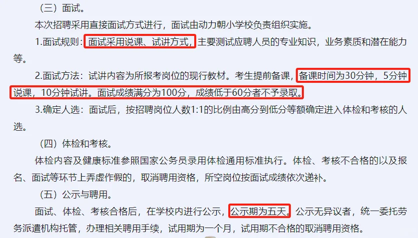 哈尔滨市朝鲜族小学校临时聘用教师3人