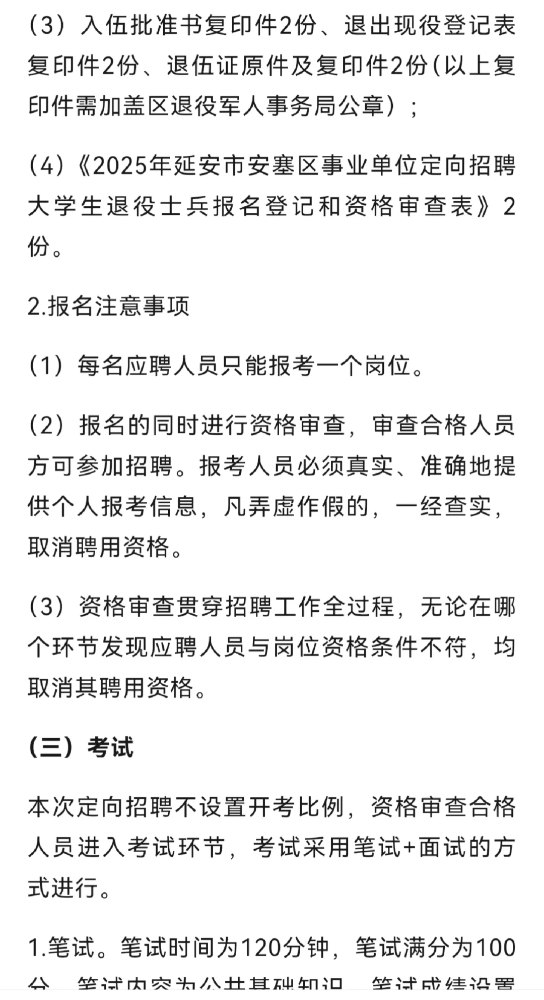 延安安塞区战友专属！事业单位定向招聘11人