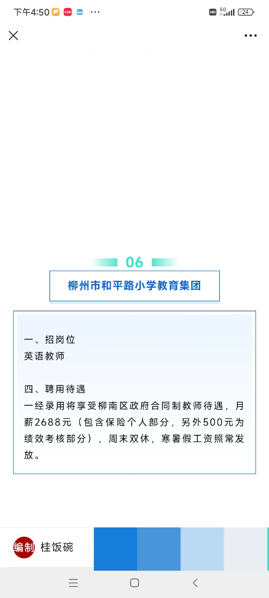 1.5W/月,柳州柳工集团、柳州博物馆招73人