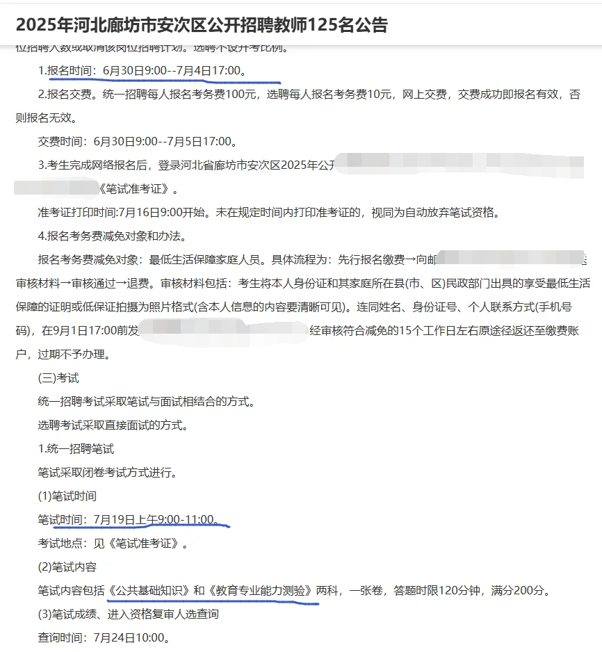 编制！廊坊安次区教师招聘125人！