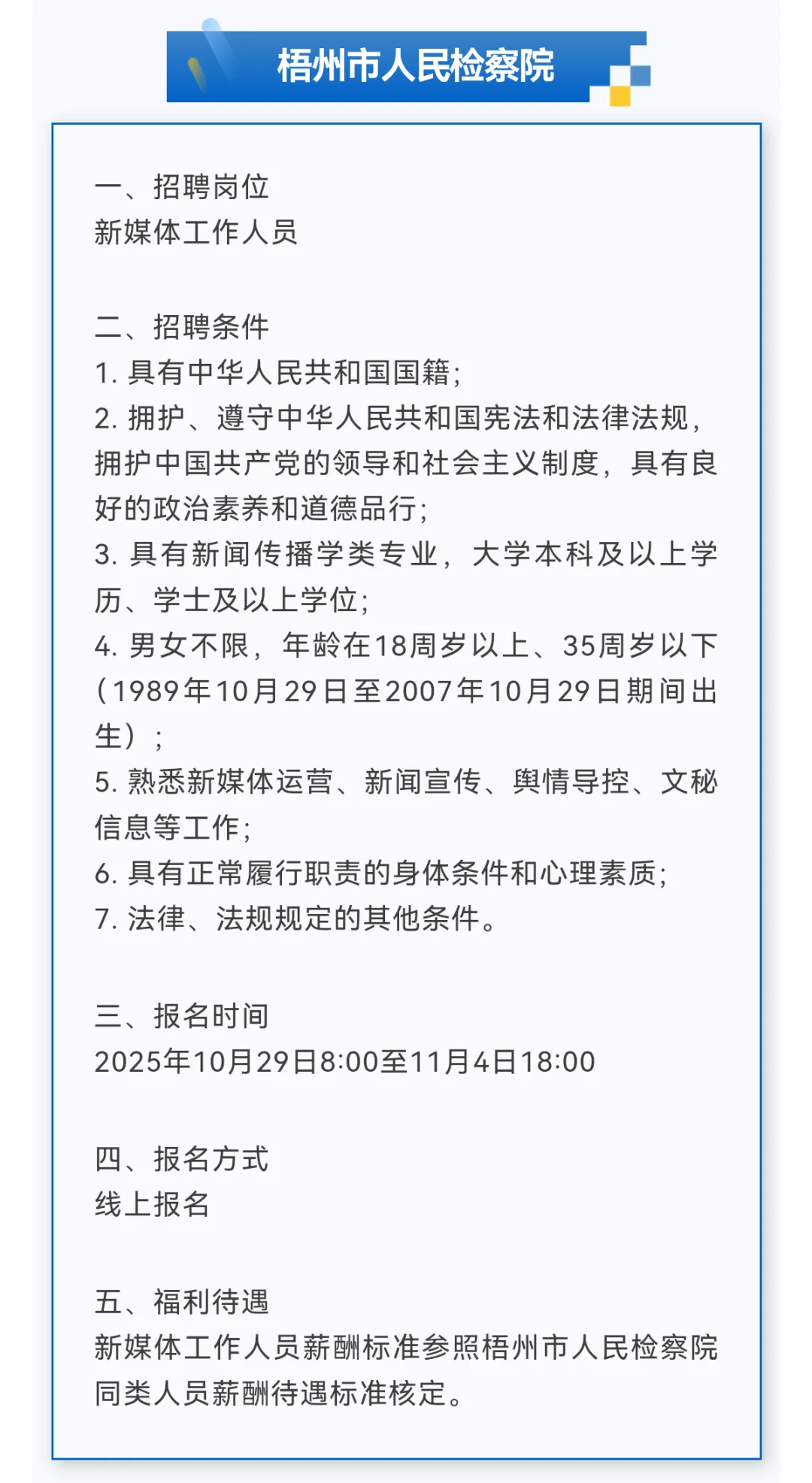 五险一金！广西良庆经济开发区管理委员会