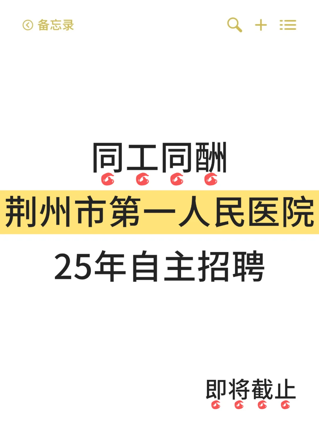 25年荆州市第一人民医院自主招聘