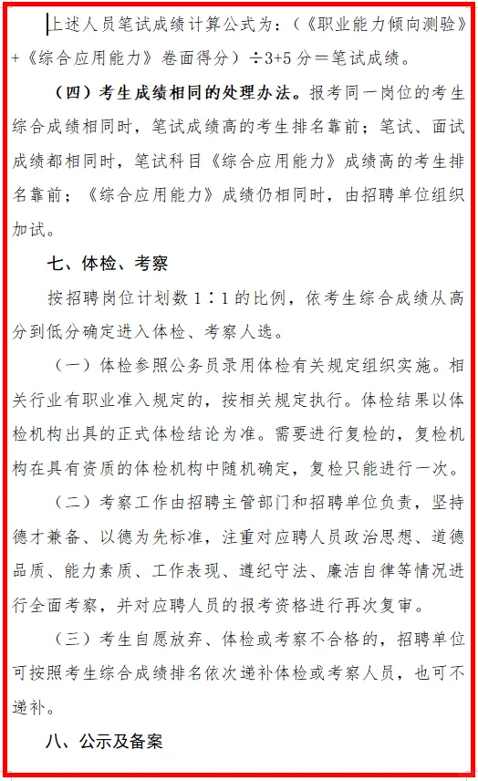 黄州部分事业单位招聘【19人】