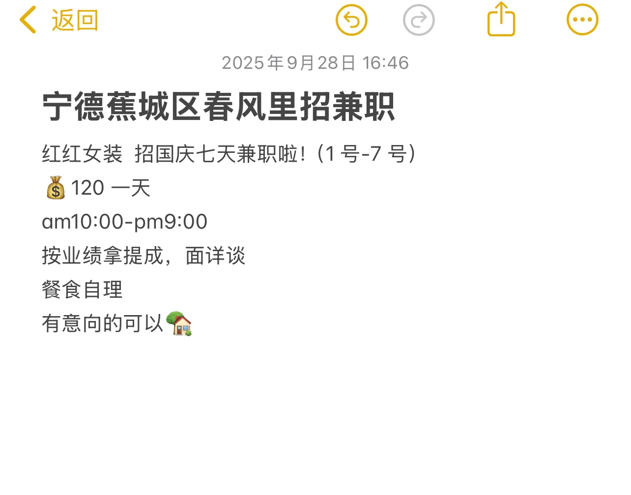 宁德春风里红红女装工作室招兼职7️⃣天