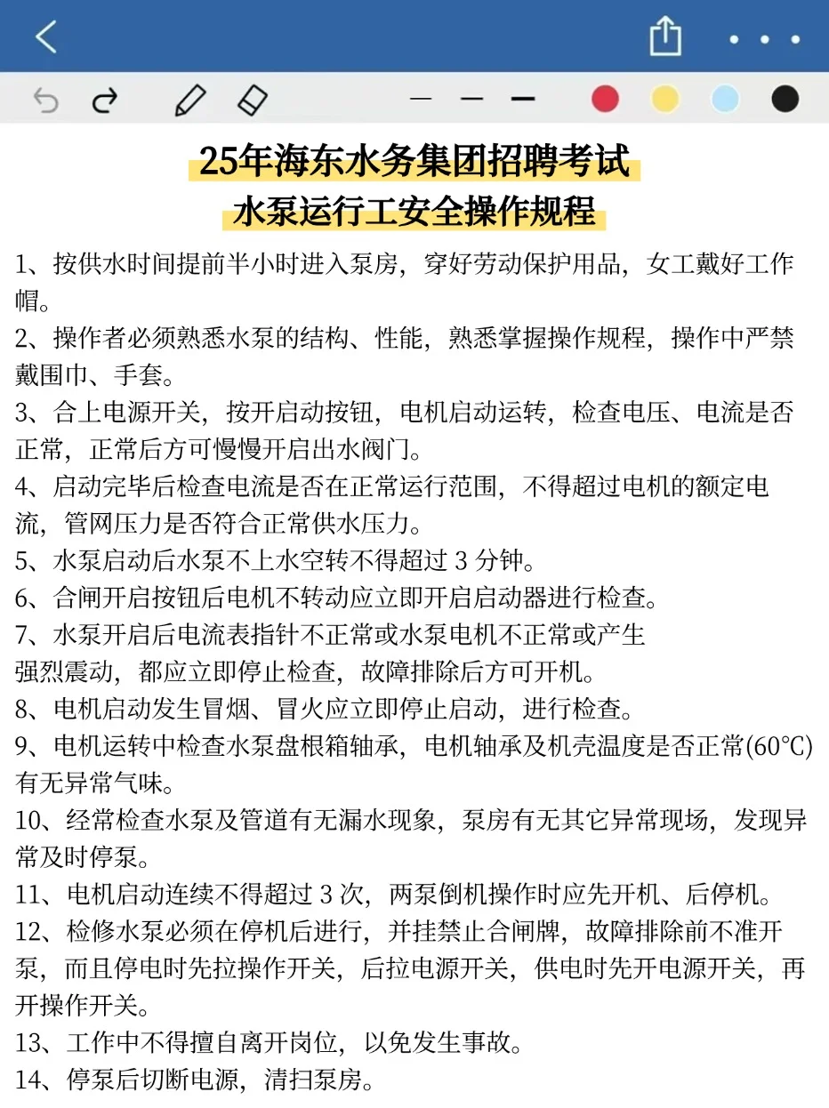 海东水务集团其实挺水的，8h背完保底85分