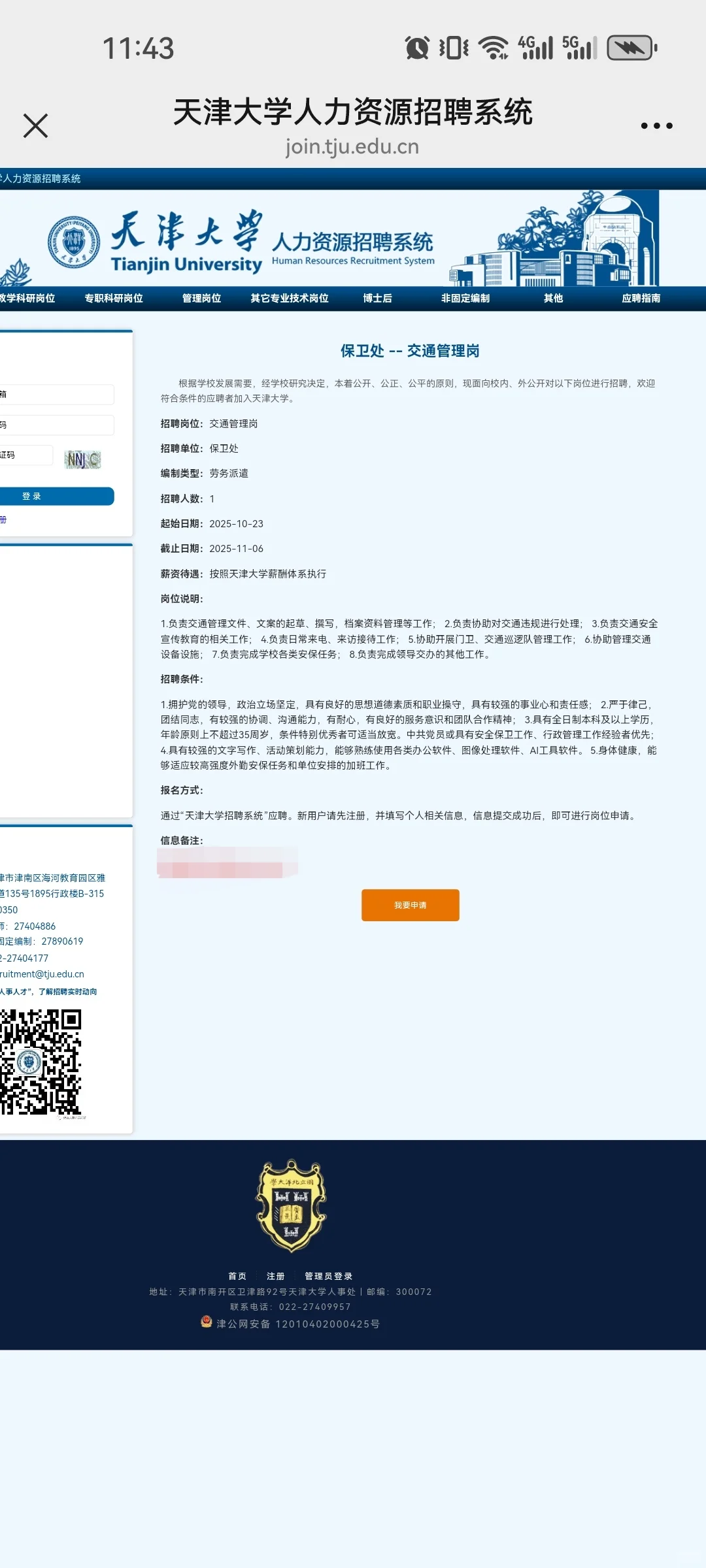 天津大学劳务派遣……